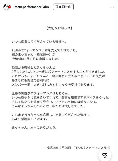 縄跳びパフォーマー粕尾将一さん死去　シルク・ドゥ・ソレイユ「LaNouba」に出演