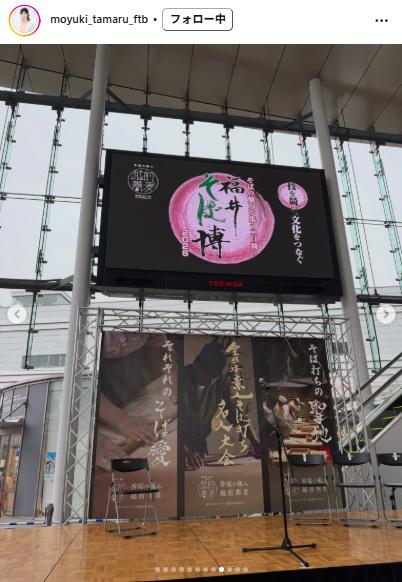 福井テレビ田丸萌夕希アナのインスタグラムから