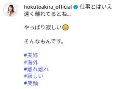 北斗晶のインスタグラムから