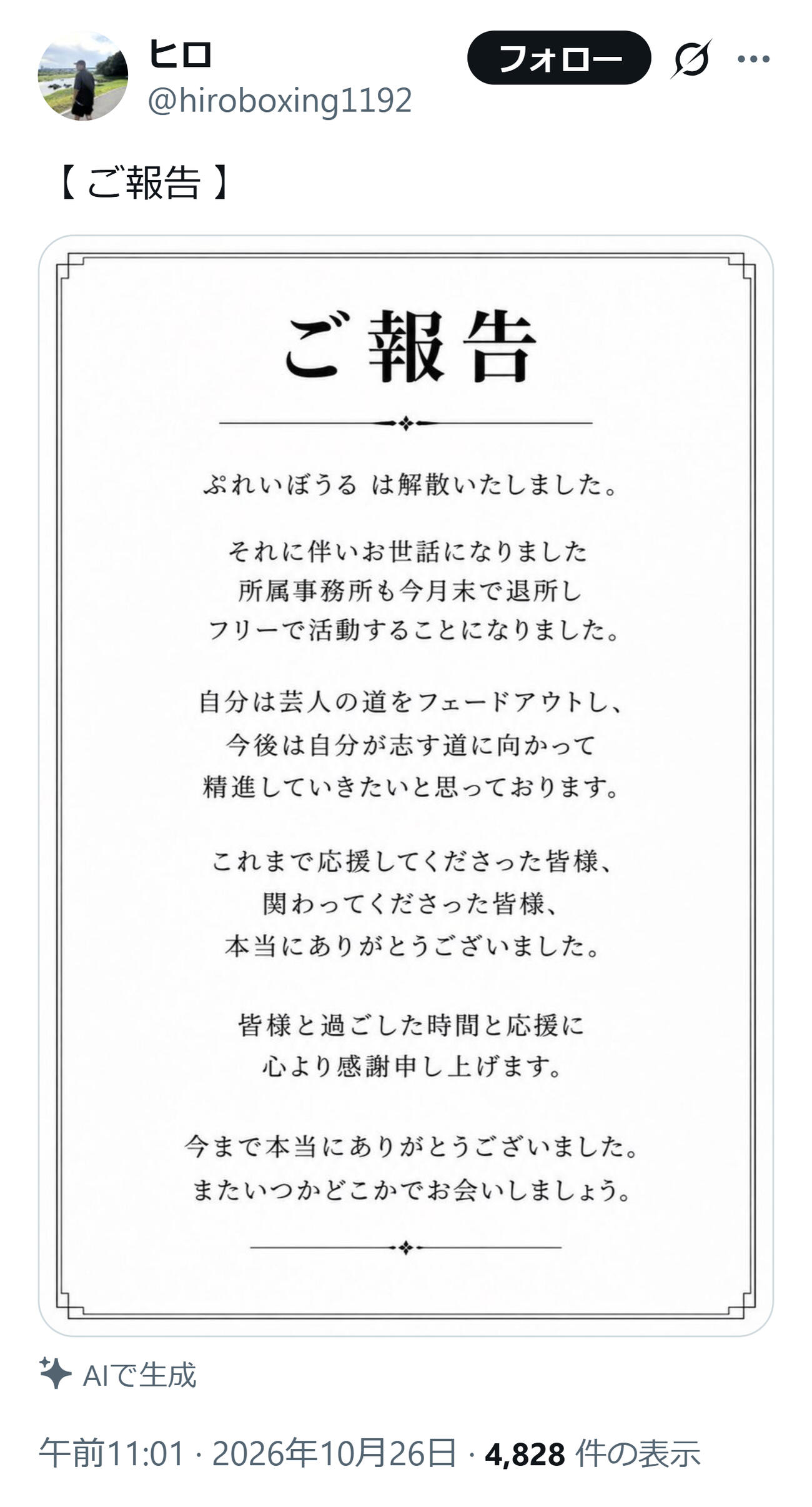 ぷれいぼうるヒロのXから