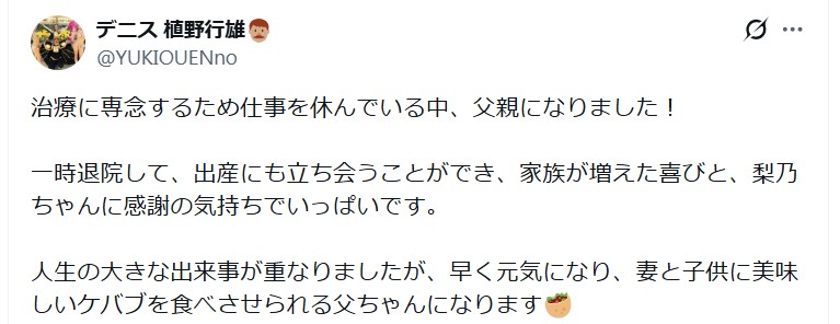 デニス植野行雄のＸから