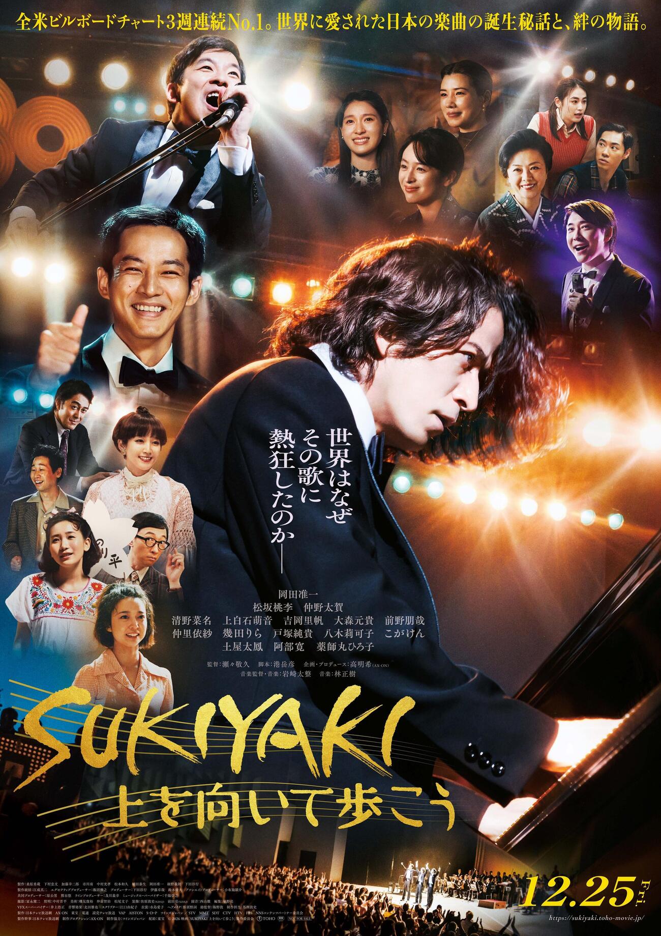 東京国際映画祭オープニング作品「SUKIYAKI　上を向いて歩こう」のポスタービジュアル（C）2026映画「SUKIYAKI上を向いて歩こう」製作委員会