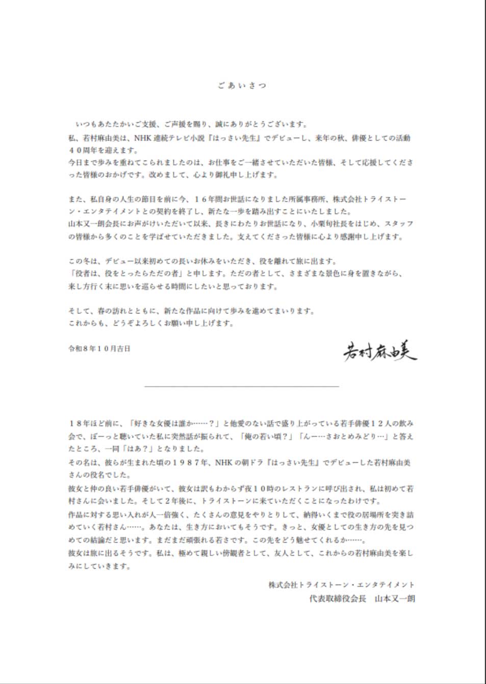 若村麻由美の公式サイトから