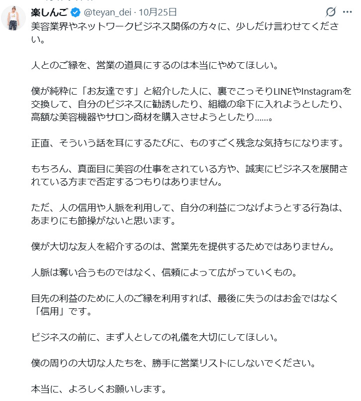 楽しんごのXから