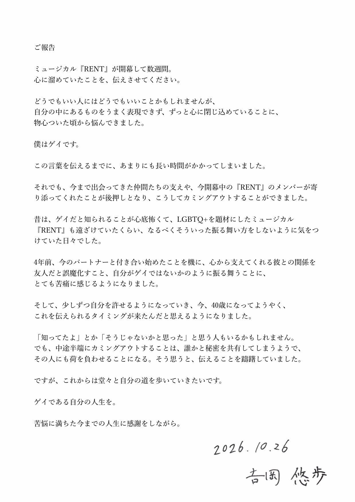 吉岡悠歩のXから
