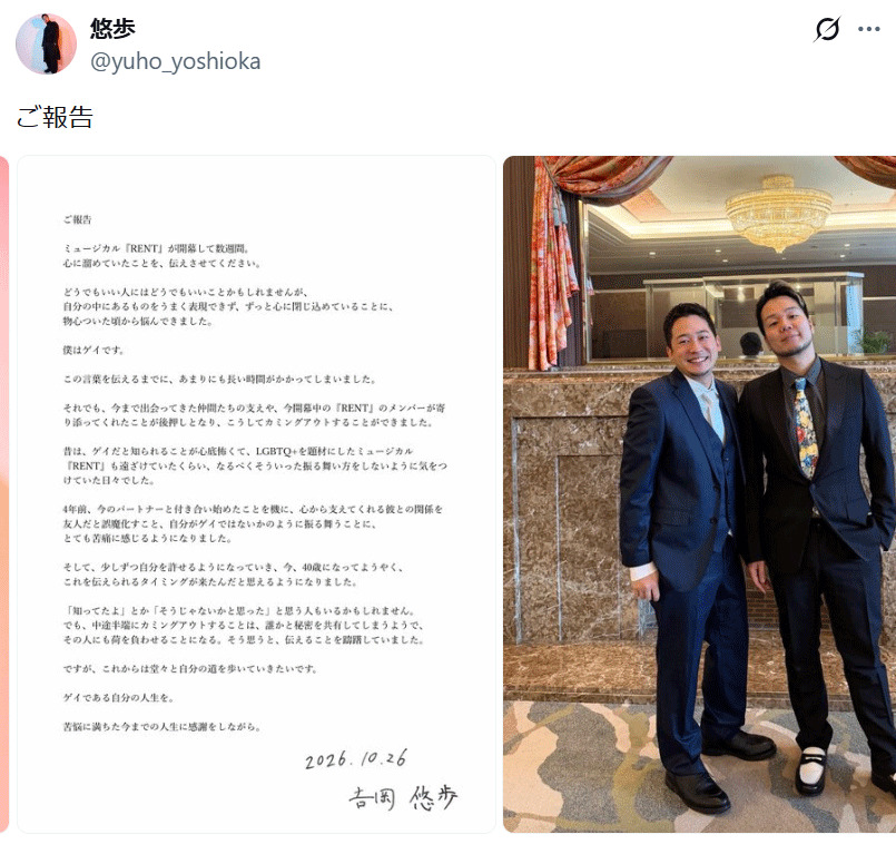 吉岡悠歩のXから