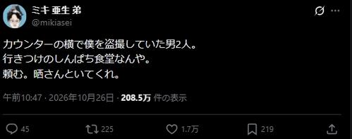 吉本人気芸人「頼む。晒さんといてくれ」店名出して盗撮行為に注意喚起もX「店の名前出すなよ」