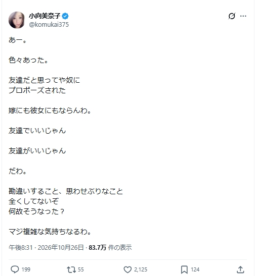 小向美奈子のXから