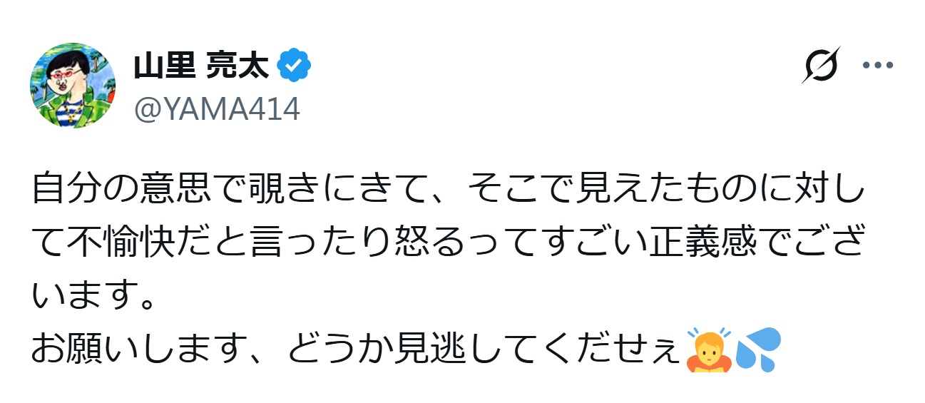 山里亮太のXから