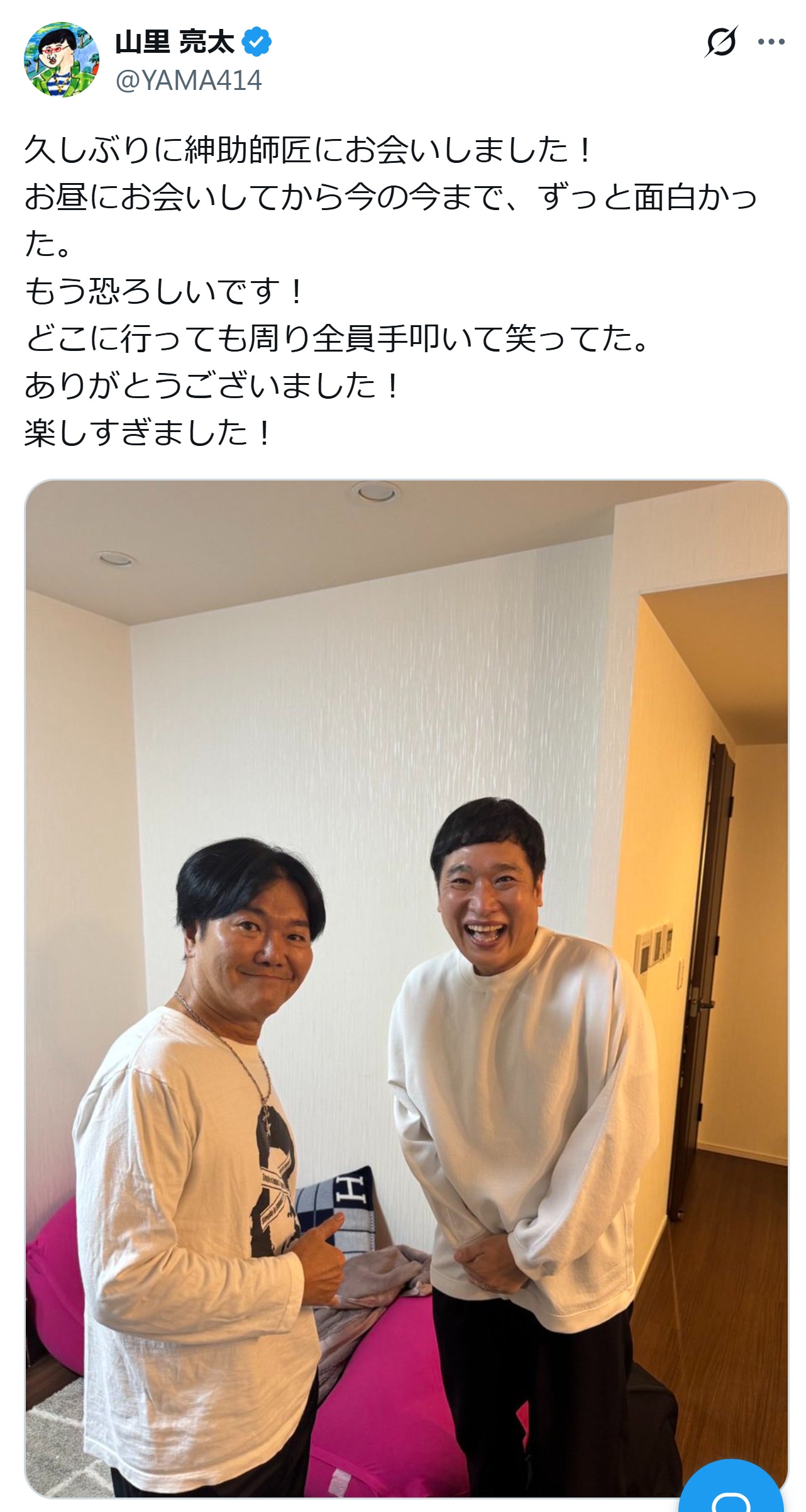 山里亮太のXから