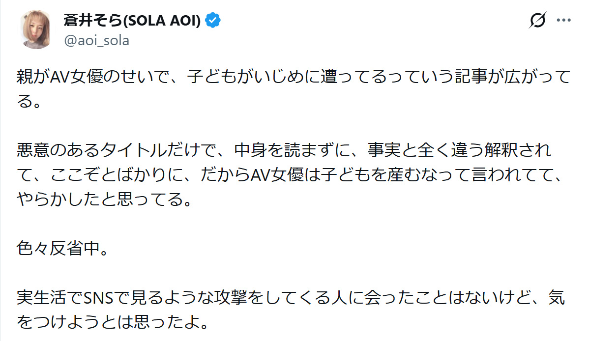 蒼井そらのXから