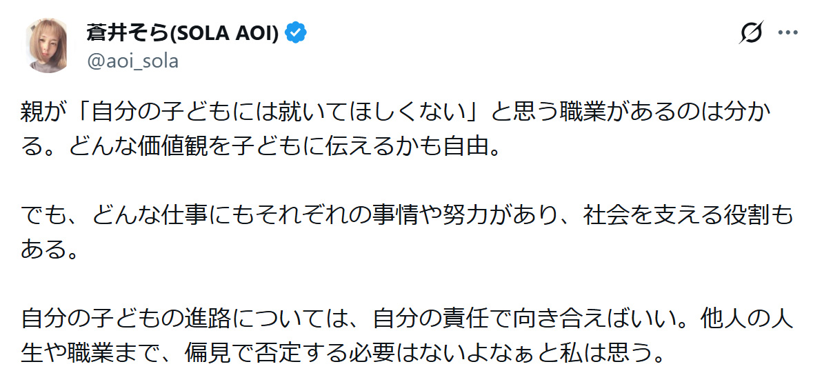 蒼井そらのXから