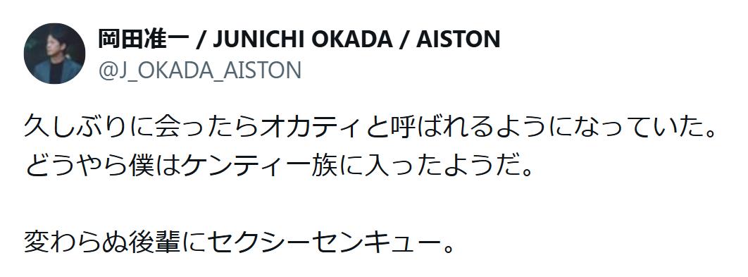 岡田准一のXから