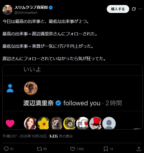 真栄田賢のXから