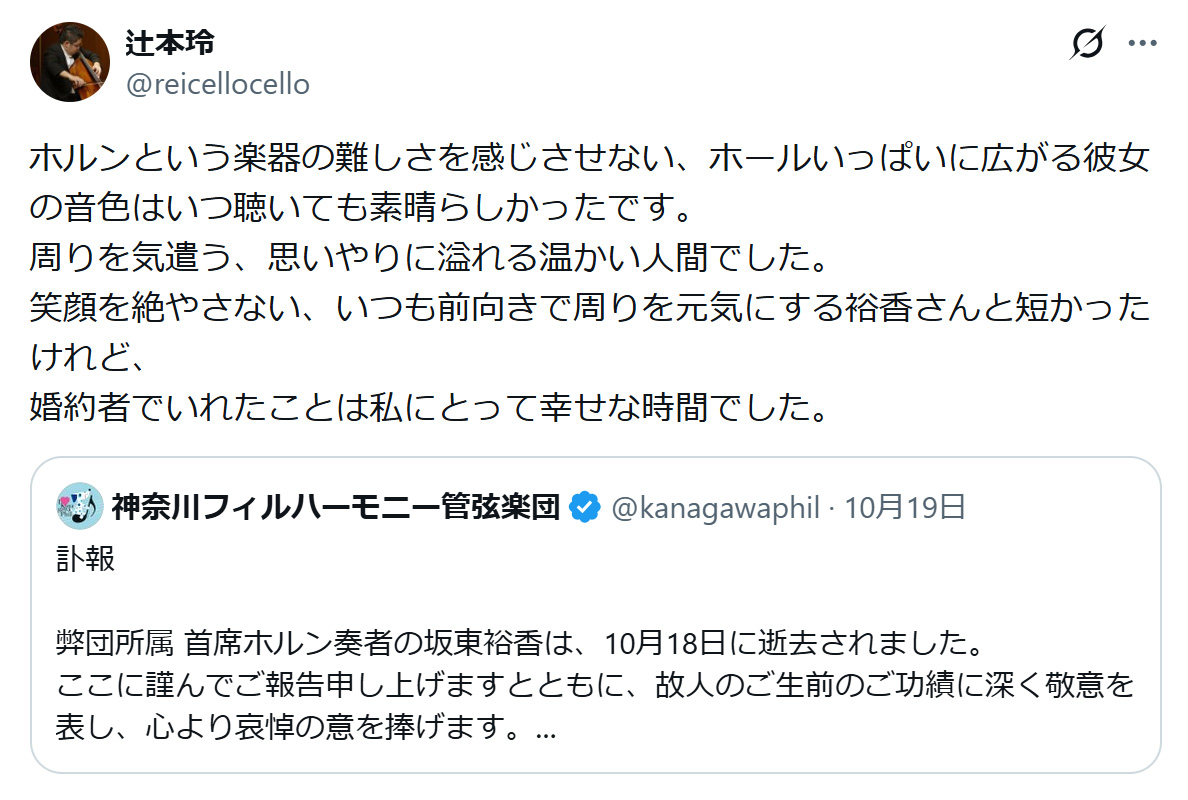 辻本玲のXから