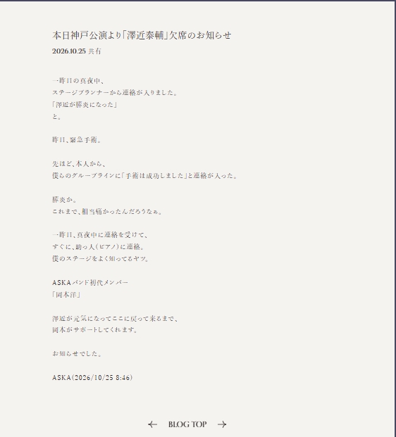 ASKAのブログから
