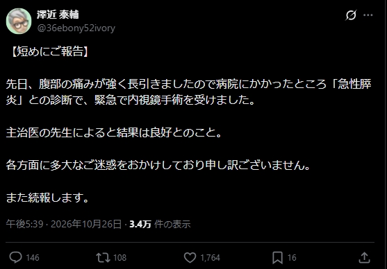澤近泰輔のXから