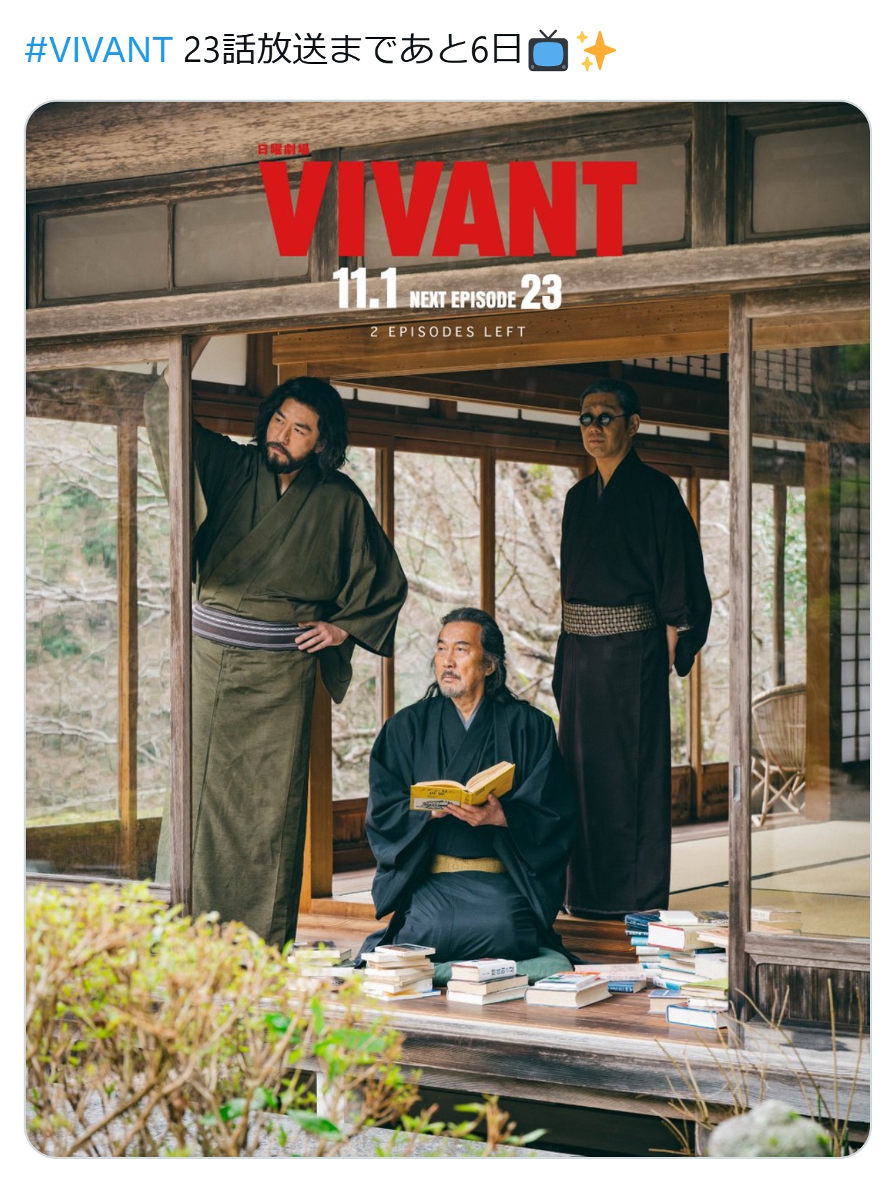 「VIVANT」の公式Xから