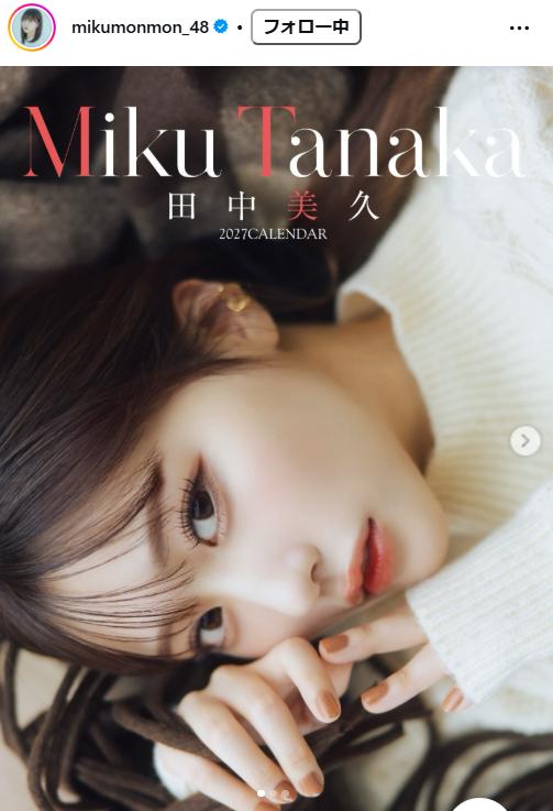 田中美久のインスタグラムから