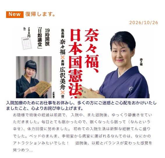 奈々福のブログから