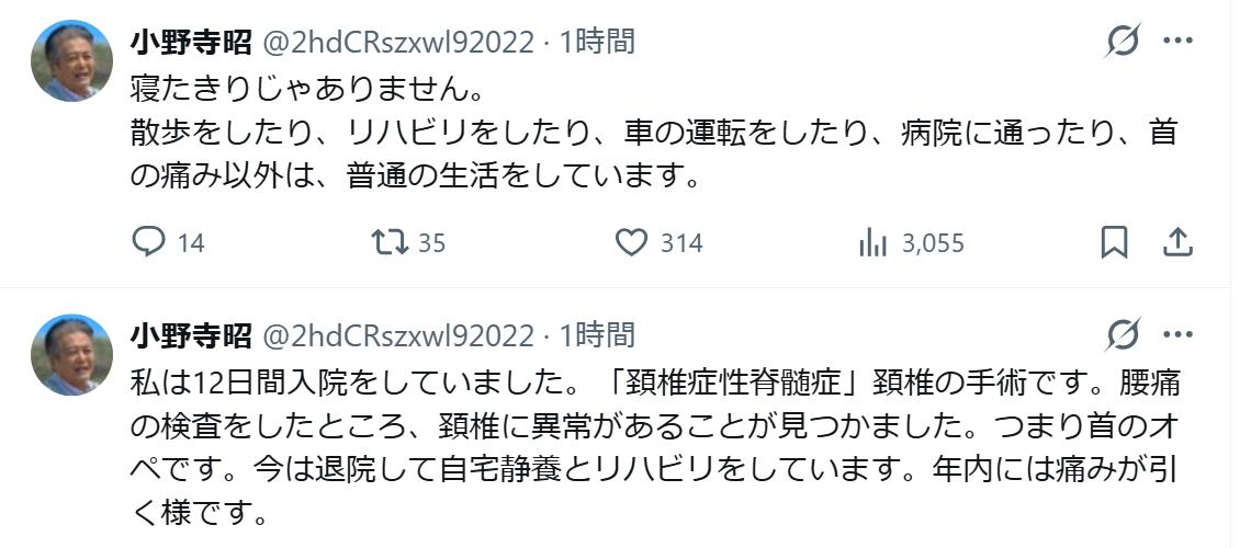小野寺昭のXから