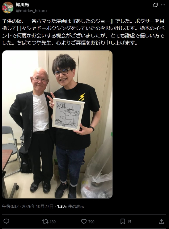 緑川光のXから