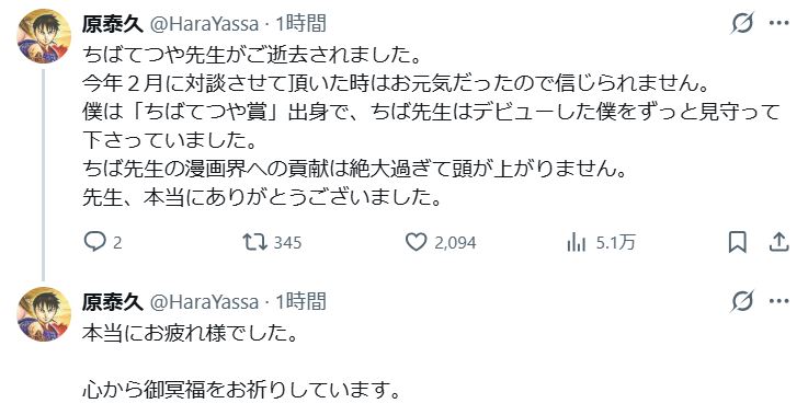 原泰久氏のXから