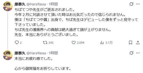 ちばてつや賞出身、キングダム作者原泰久氏　ちばさん思い「ずっと見守って下さっていました」