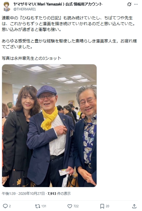 ヤマザキマリ氏のXから