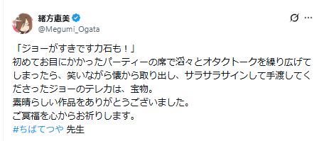 緒方恵美がちばてつやさんとの思い出つづる（緒方恵美のXから