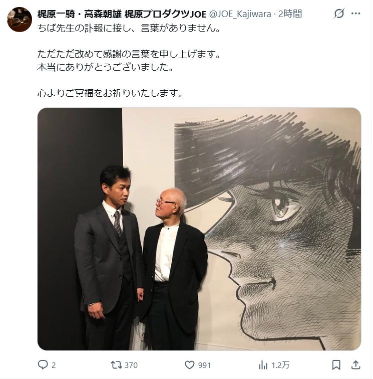 「梶原一騎・高森朝雄梶原プロダクツJOE」の公式Xから