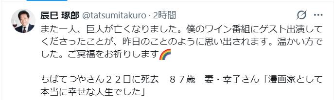 辰巳琢郎の公式Xから