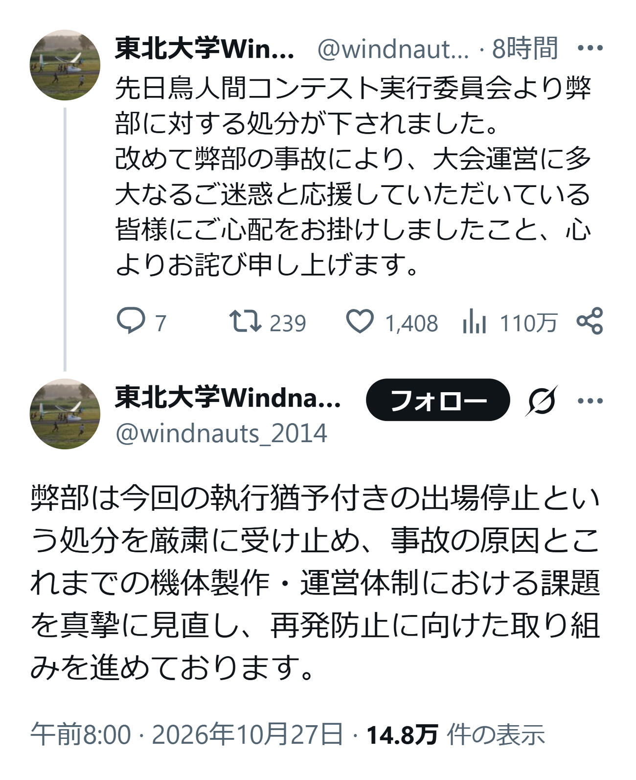 東北大WindnautsのXから