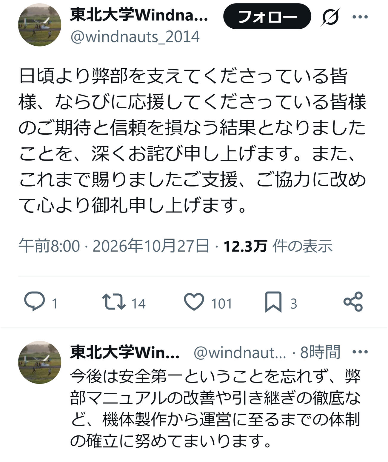 東北大WindnautsのXから
