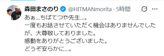 森田まさのり氏の公式Xから