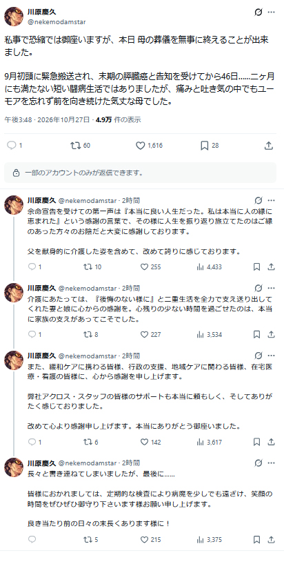 川原慶久のXから