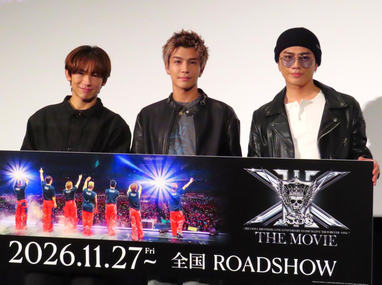 ライブフィルム「三代目　J SOUL BROTHERS 15TH ANNIVERSARY STADIUM LIVE“JSB FOREVER　～ONE～”THE MOVIE」完成披露試写会に登壇した、左からNAOTO、岩田剛典、ØMI