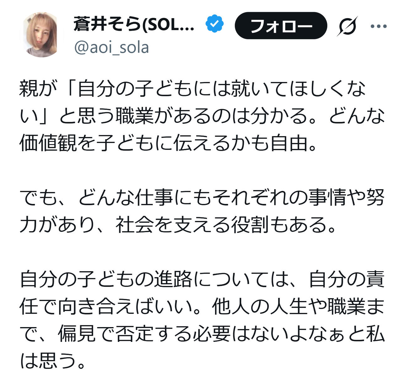蒼井そらのXから