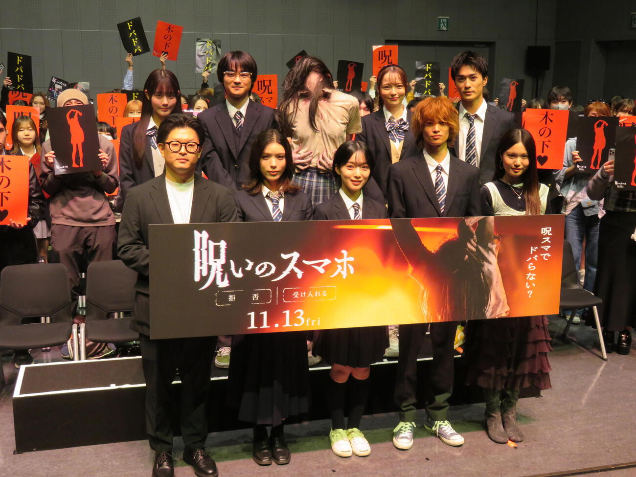 映画「呪いのスマホ」公開直前イベント「呪スマ文化祭」に出席した、前列左から山元環監督、井手上漠、早瀬憩、窪塚愛流、ao、後列左から平松想乃、萩原護、木の下さん、坂巻有紗、砂田将宏（撮影・村上幸将）
