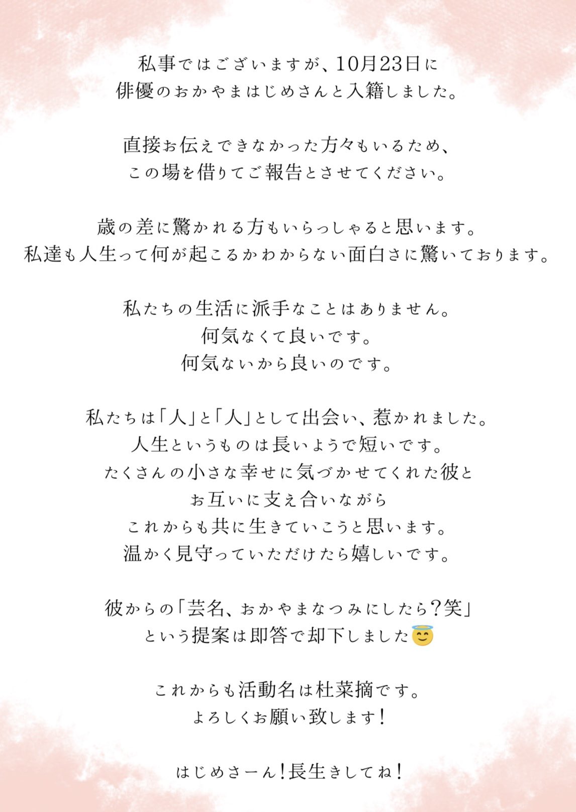 杜菜摘のXから