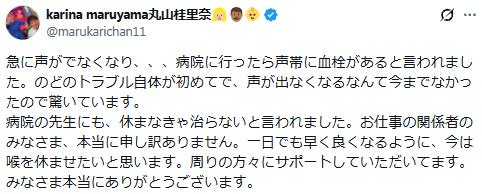 丸山桂里奈のXから