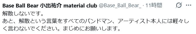 小出祐介のXから