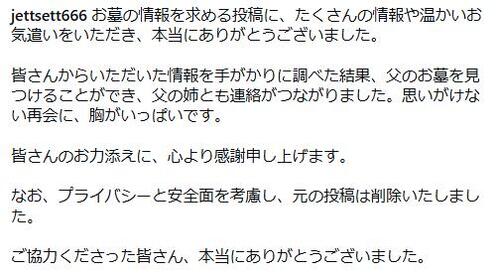 小川眞由美さん娘、２歳で生き別れた父細川俊之さんの墓を発見、伯母とも再会