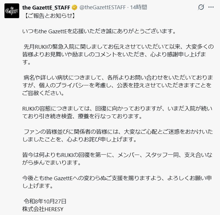 the GazettE公式サイトから