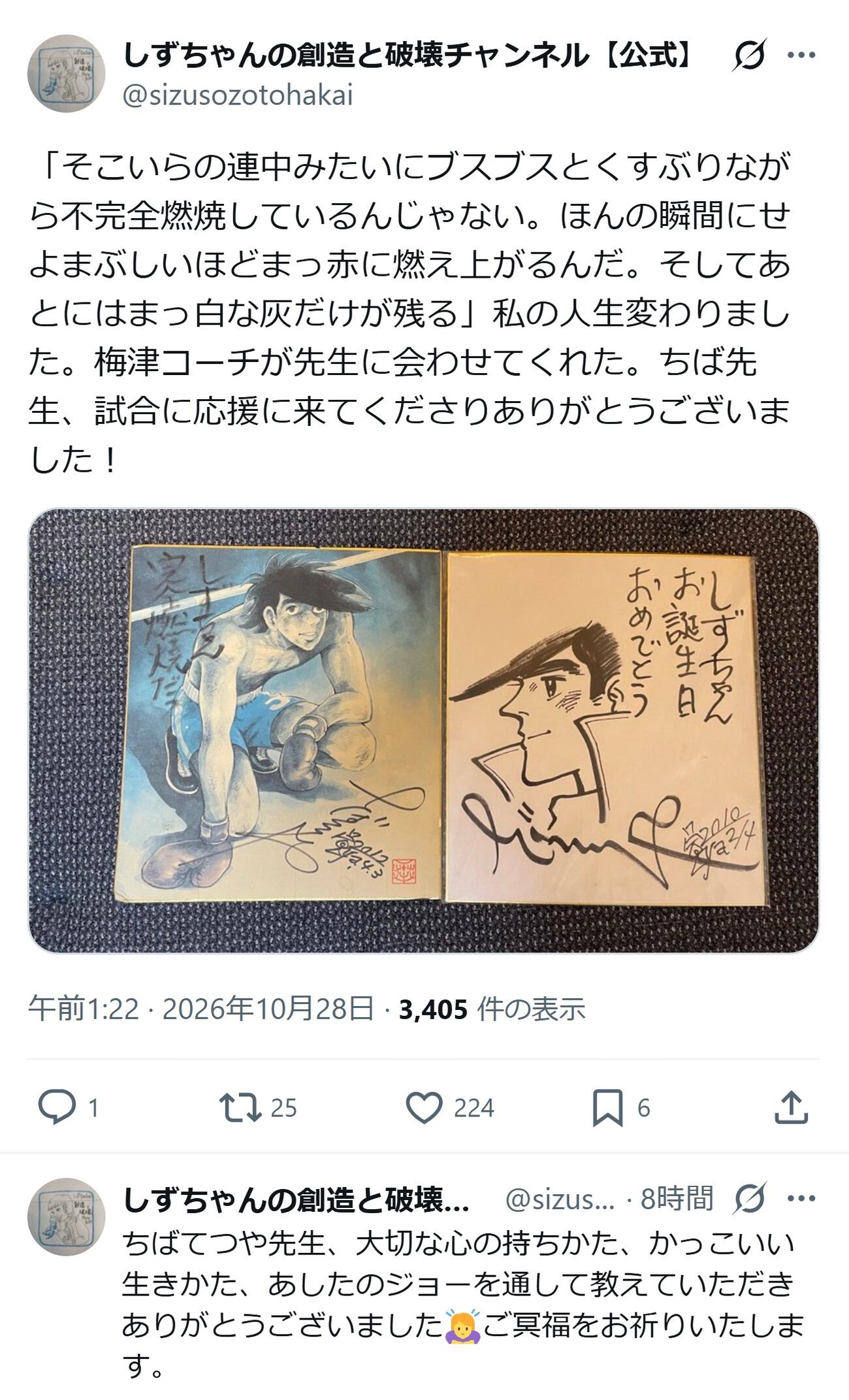 南海キャンディーズ山崎静代のXから