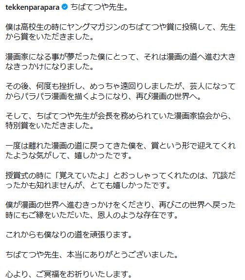 鉄拳のインスタグラムから
