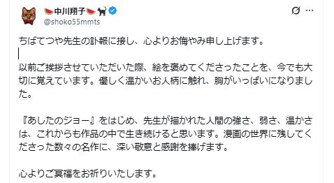 中川翔子のXから