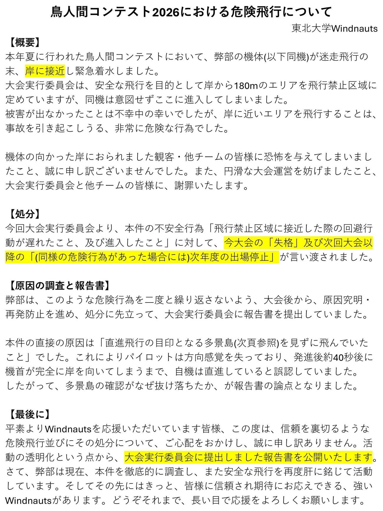 東北大「Windnauts（ウィンドノーツ）」のXから