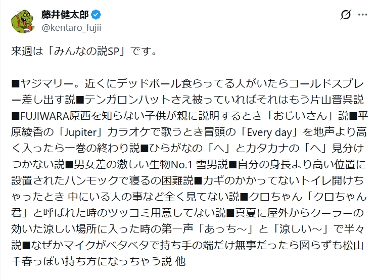 藤井健太郎氏のXから