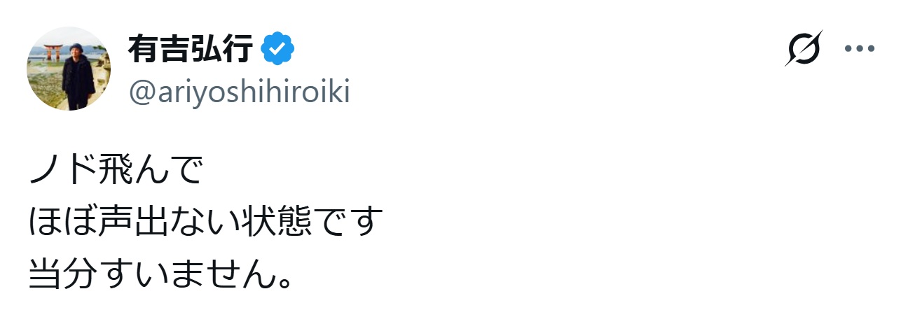 有吉弘行のXから
